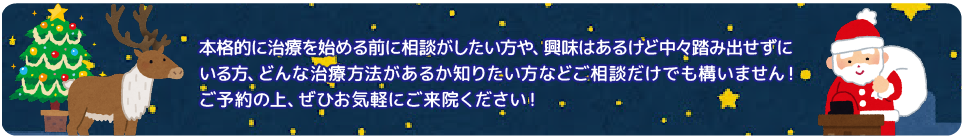 矯正相談実施中！
