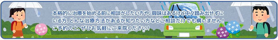 矯正相談実施中！