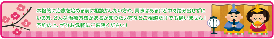 矯正相談実施中！