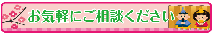 矯正相談実施中！