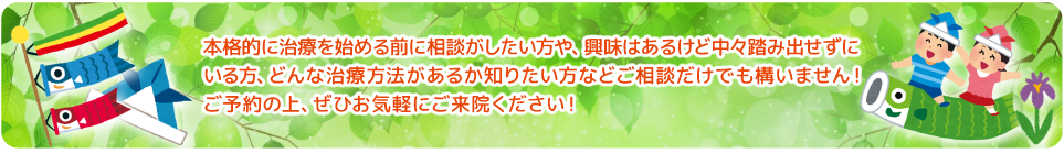 矯正相談実施中！