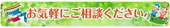 矯正相談実施中！