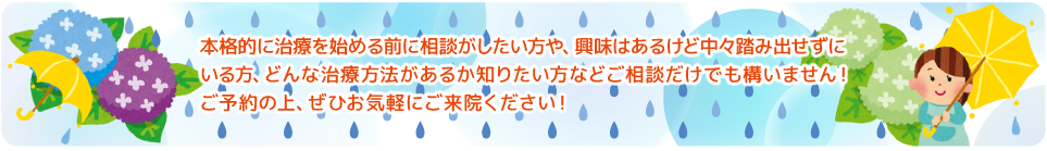 矯正相談実施中！