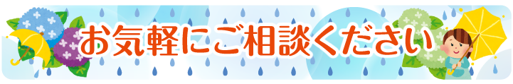 矯正相談実施中！