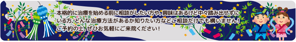 矯正相談実施中！