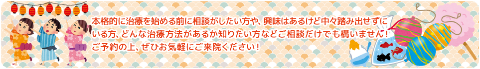 矯正相談実施中！