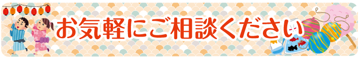 矯正相談実施中！