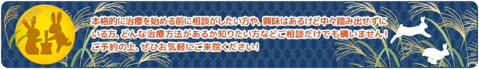 矯正相談実施中！