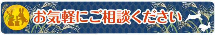 矯正相談実施中！
