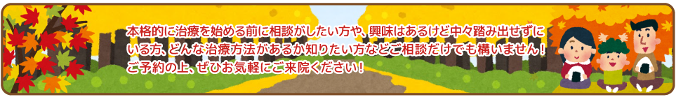 矯正相談実施中！