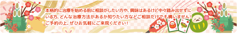 矯正相談実施中！