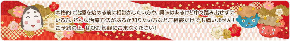 矯正相談実施中！
