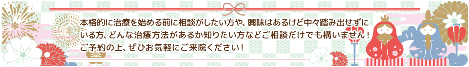 矯正相談実施中！