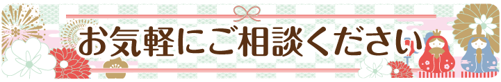 矯正相談実施中！