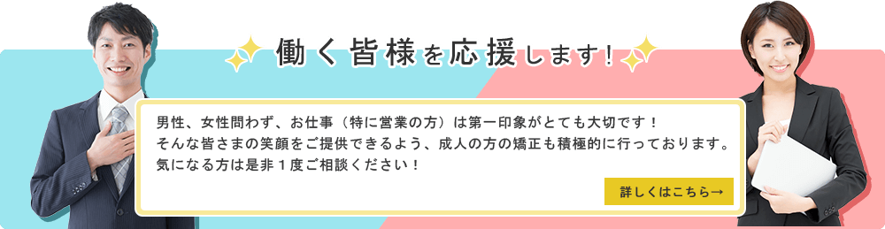 働く皆さまを応援します