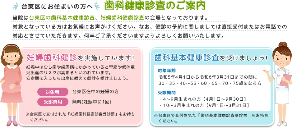 台東区へお住まいの方へ歯科健康診査のご案内