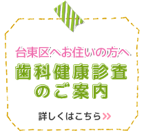 台東区へお住まいの方へ